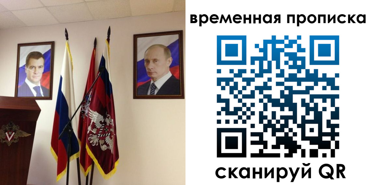 прописка для работы в Бийске