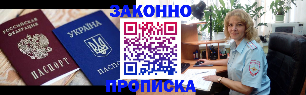 временная регистрация недорого в Бийске