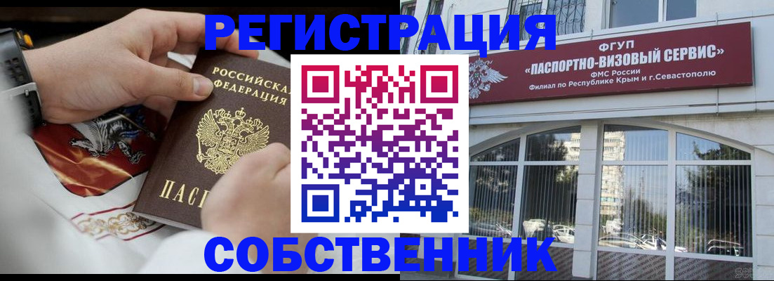 временная регистрация в Бийске
